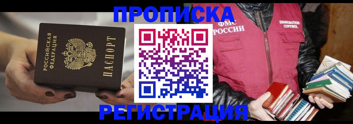 временная регистрация купить в Сосенском