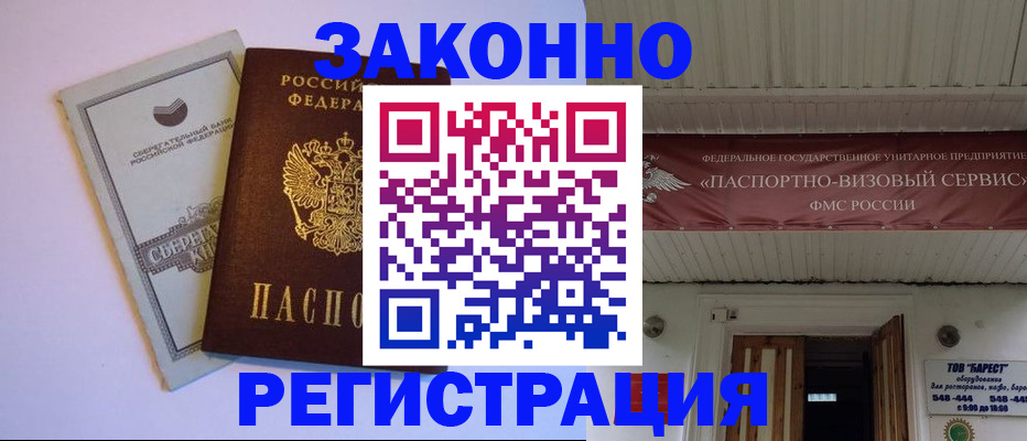 прописка штамп в Сосенском